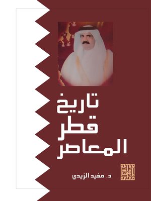 cover image of تاريخ قطر المعاصر 1913 - 2008